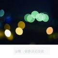 尘楠 - 假戏