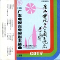 朱逢博 - 青春之火