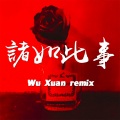 洛淅 - 抖音潮牌女声