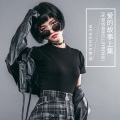 梦涵 - 爱的故事上集