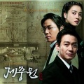 제중원 OST