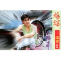 杨裕 - 红灯美人 (修复版)