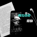 顾辞先生、精彩最初 - 再见你好