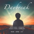 Daybreak (纯音乐)