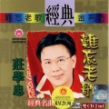 庄学忠 - 又是黄昏 (SingleVersion)