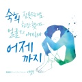 淑熙 - 잠 못 드는 밤