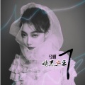 暗黑女王7