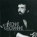 antonis kalogiannis - O Stefanos