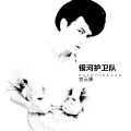 官云康 - 喜欢你 (DJ版)