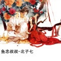 MC北子七 - 礼物公仔
