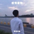 歌者凉城 - 樱花树下的约定