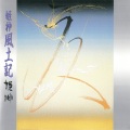 姬神 - 五月の陽はみどり ~たせ小学校の午後~