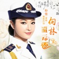 孙佳 - 向林彩云香