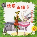 广州少年春燕艺术团 - 我们美丽的祖国