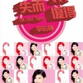 古天乐、李彩桦 - 一眼惊喜