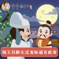 婷婷姐姐 - 闻王昌龄左迁龙标遥有此寄