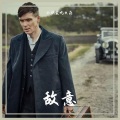 小明爱吃大蒜 - 敌意
