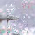 柒柒_JOY、孩子吃嘛找嘛去 - 晚夜微雨问海棠