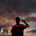 顾小柒 - 你啊你啊你