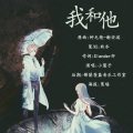 弦上春秋Official - 钟无艳