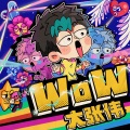 大张伟 - WoW