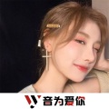 涵大大、虞姬、圈妹、小奶瓶 - 人潮里拥抱