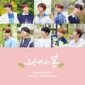 Golden Child - 그러다 봄