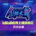 眉间不点砂 (创世之音Live)