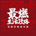 燃烧吧罗叔 - 第43集 更读笔记：诸神千面而你必成英雄
