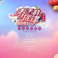 房少强、银悦西 - 春天的旋律