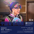 尕拉牙、甲旺扎西 - 羌族多声部敬酒歌 Qiang Multi-voice Toast Song