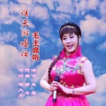 伊人家乡 - 信天游唱给毛主席听