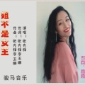 姐不是女王