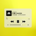 AR刘夫阳 - 扫盲 Freestyle