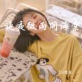DJ宝贝 - Creep