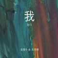 김철수、오진원 - 옷걸이