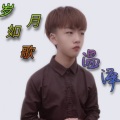 小阿泽 - 岁月如歌