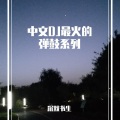 沉默书生 - 预谋