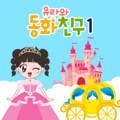 Let's play YURA - 시골 쥐와 서울 쥐