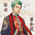 征战