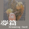 曜真Uma - 有害诗篇-宇日俱曾同人曲