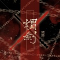 特曼 - 谓剑