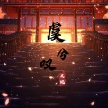 虞兮叹