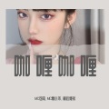 MC司南、MC高小乖、精彩博弟 - 九万字 (DJ版)