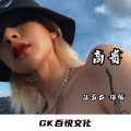 琛佬、江富也 - Rhymastic (Remix)