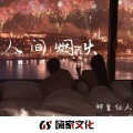 神皇仙人 - beybey