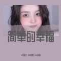 MC林长、黑哥、MC祥祥 - 江湖就像一阵风 (DJ诗琦版)