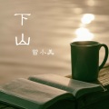 修炼