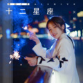 柚涵 - 双子