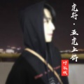 叶孤城 - 虎符·五虎上将